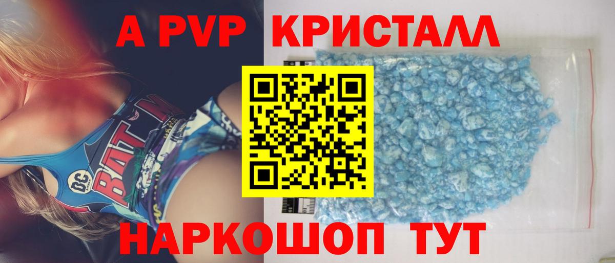 A PVP Соль Волгоград