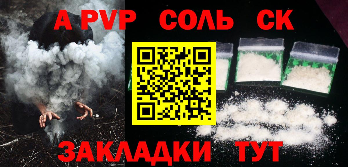Волгоград  цена   A PVP кристаллы  А ПВП кристаллы  Вход с VPN  Alpha PVP Crystall 