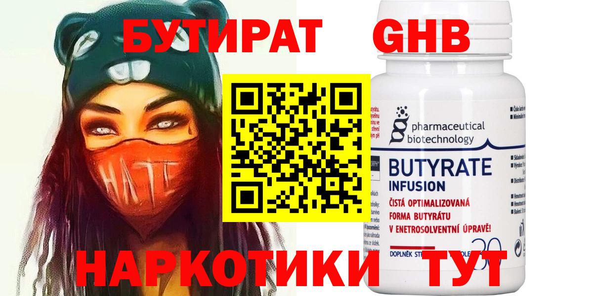 БУТИРАТ Butirat  Вход с VPN  Волгоград 