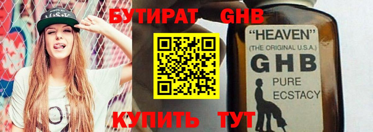 Бутират буратино Волгоград