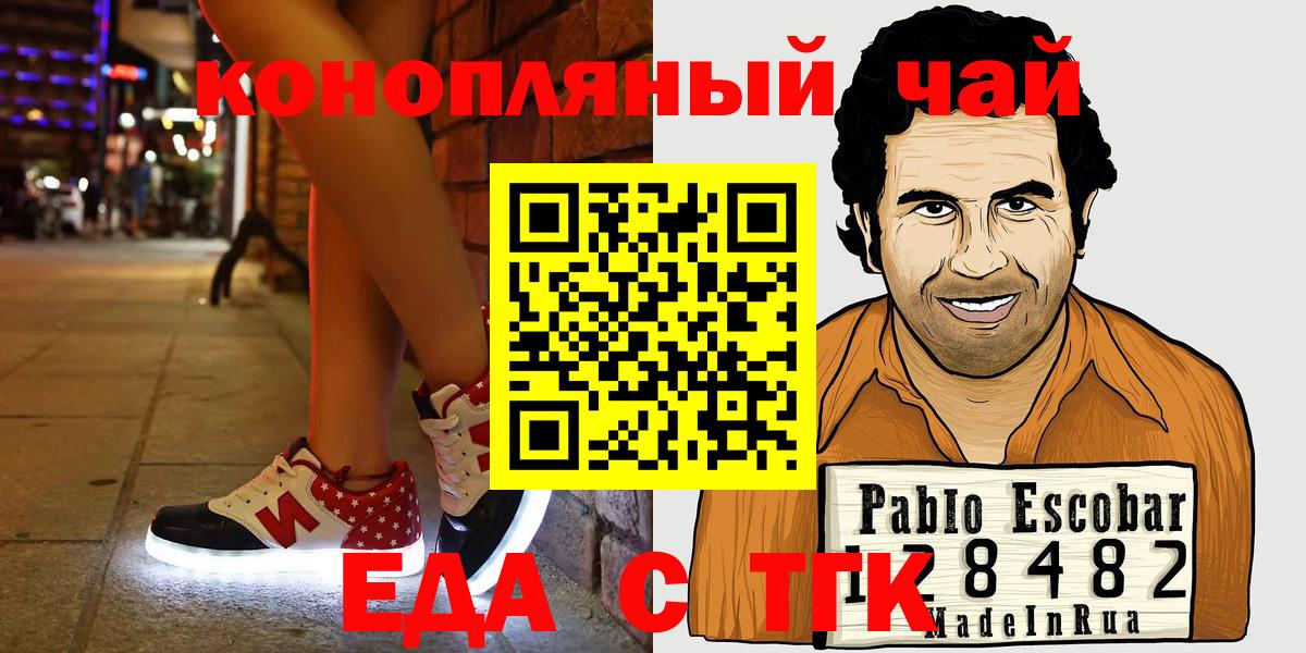Cannafood конопля Волгоград