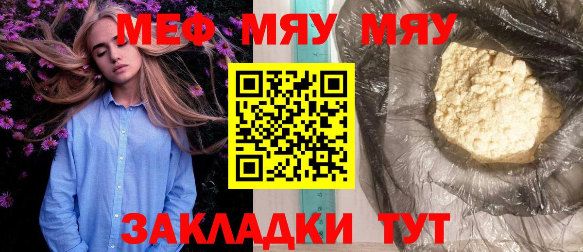 МЯУ-МЯУ мяу мяу  Меф  Волгоград  Мефедрон  Вход с VPN 